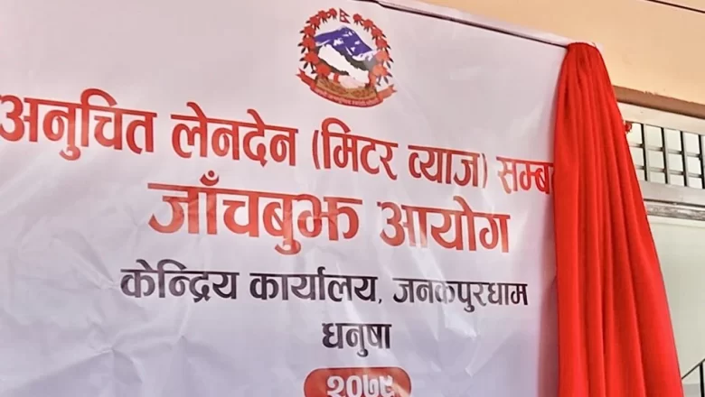 मिटरब्याज पीडितलाई २१ दिनभित्र निवेदन बुझाउन आग्रह