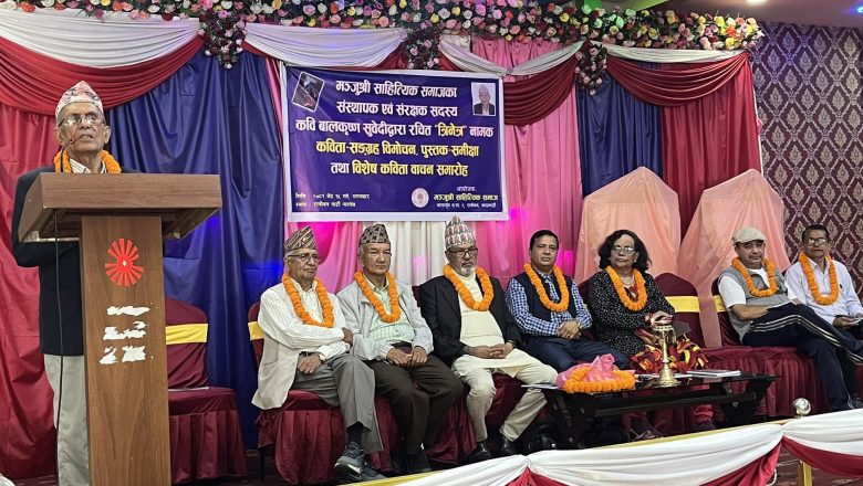 बालकृण्णको “ त्रिनेत्र” विमोचन