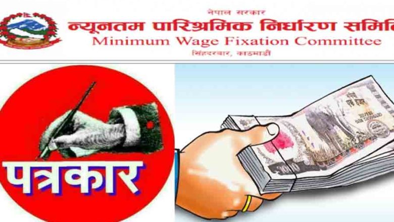 न्यूनतम पारिश्रमिक निर्धारण समितिको अध्यक्षमा ५ जनाको प¥यो उम्मेदवारी