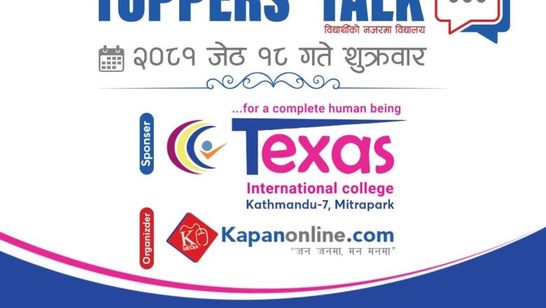 बुढानिलकण्ठका उत्कृस्ट विद्यार्थीले विद्यालय चिनाउने अभियान थाल्दै,जेष्ठ १३ गते अभिमुखीकरण