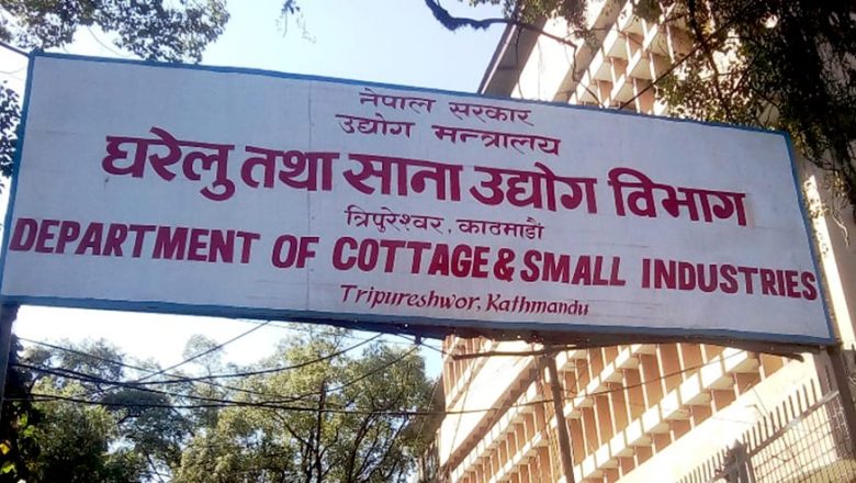 लघु,घरेलु तथा साना उद्योग र मझौला उद्योगलाई ब्याज अनुदान दिइँदै