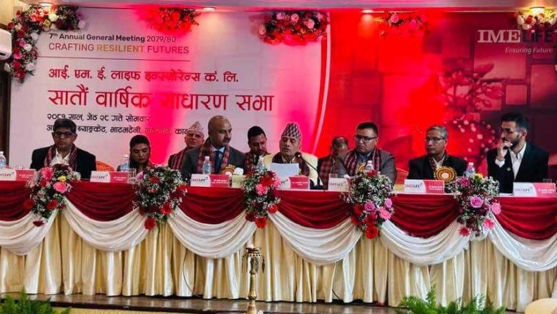 आइएमई लाइफ इन्स्योरेन्सको सातौँ वार्षिक साधारण सभा सम्पन्न