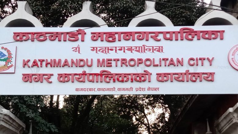 आफ्नै फार्मेसी सञ्चालन गर्न सबै अस्पताललाई काठमाडौं महानगरको निर्देशन