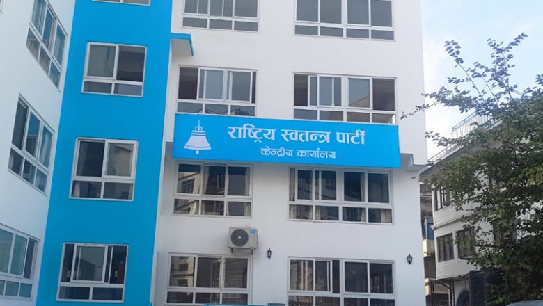 रास्वपाले पार्टीको दोस्रो वार्षिकोत्सवमा साताव्यापी कार्यक्रम गर्ने