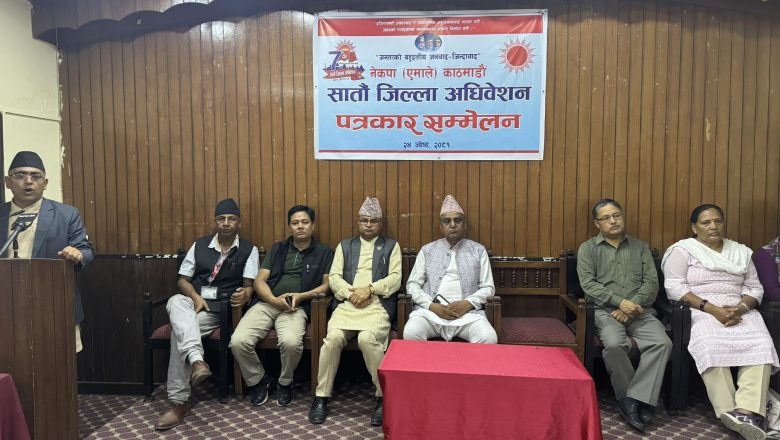 एमाले काठमाडौंको सातौं जिल्ला अधिवेशन शनिबारदेखि