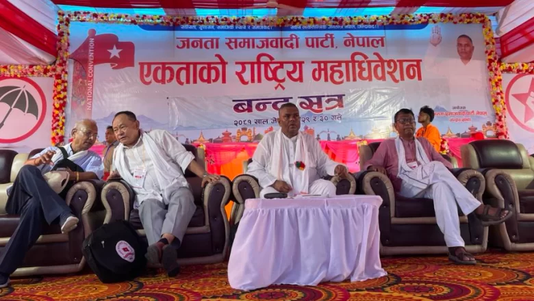 जसपा नेपालको अध्यक्षमा उपेन्द्र यादव निर्विरोध