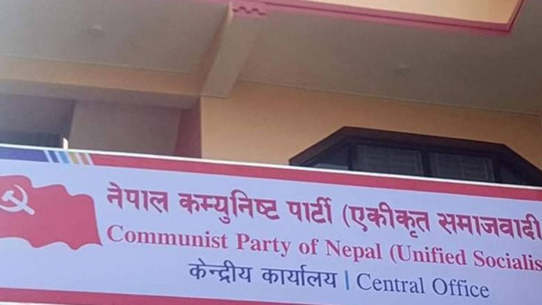 केन्द्रीय कमिटीलाई पूर्णता दिँदै एकीकृत समाजवादी