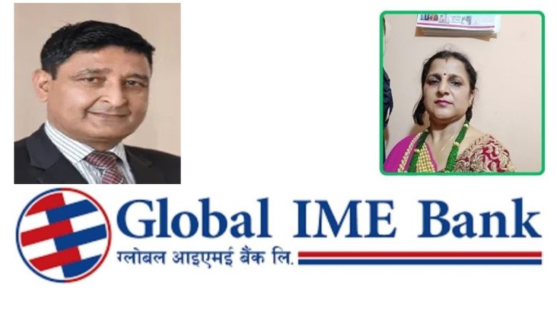ग्लोबल आइएमई बैंकको महिला सञ्चालकमा ज्ञवाली र प्रमुख कार्यकारी अधिकृतमा रेग्मी नियुक्त