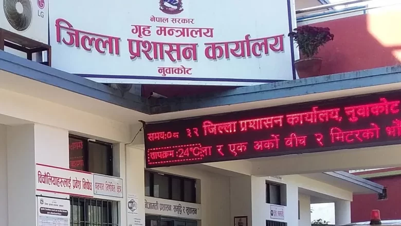 जिल्ला प्रशासन कार्यालय नुवाकोटमा स्वास्थ्य सहायता केन्द्र सञ्चालन