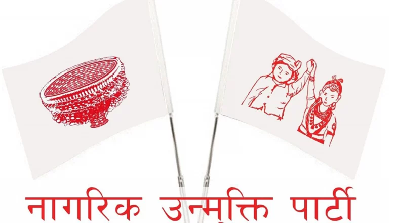 सरकारलाई दिएको समर्थन फिर्ता लिने नाउपाको निर्णय