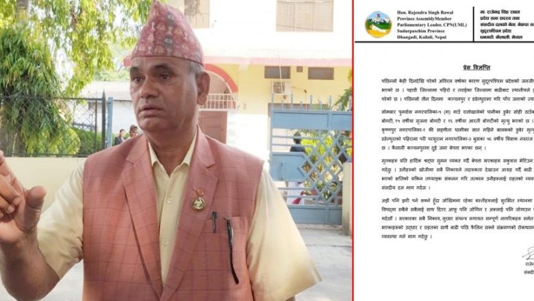 बाढी,पहिरो पीडितलाई तत्काल राहतको व्यवस्था गर्न एमाले सुदूरपश्चिम संसदीय दलको माग