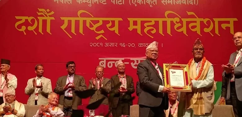 एकीकृत समाजवादीले पुराना नेतालाई गर्‍यो सम्मान