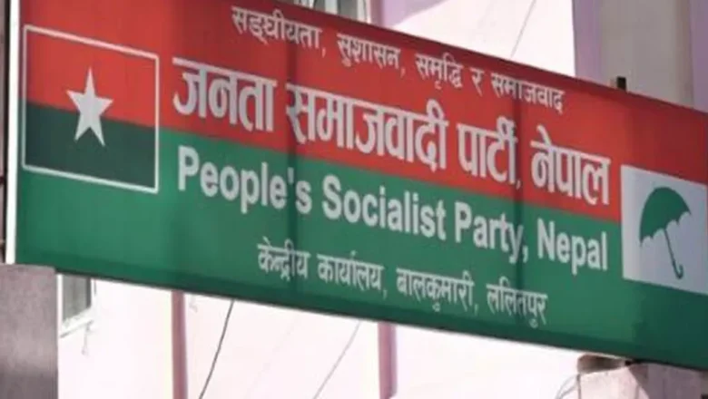 जसपा नेपालको केन्द्रीय समिति बैठक बस्दै