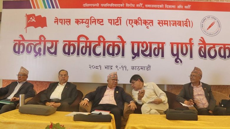 एकीकृत समाजवादीको वरिष्ठ नेतामा बस्नेत,भुसाल र हमाल मनोनीत