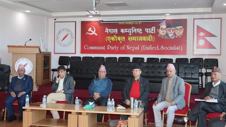 नेकपा एसको केन्द्रीय कमिटी बैठक आइतबार
