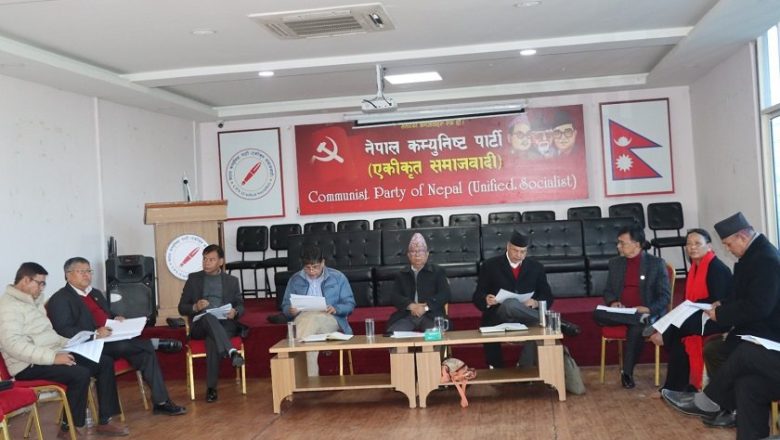 एकीकृत समाजवादीको केन्द्रीय कमिटी बैठक शुक्रबार