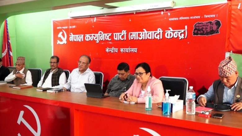 माओवादी केन्द्रको स्थायी कमिटी बैठक जारी