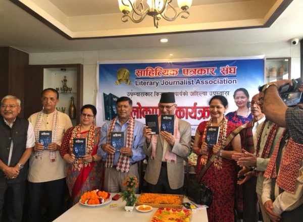 किरण आचार्यको पौराणिक उपन्यास ‘अहिल्या’ लोकार्पण