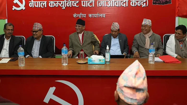 माओवादी केन्द्रको स्थायी समिति बैठक आज पनि बस्दै