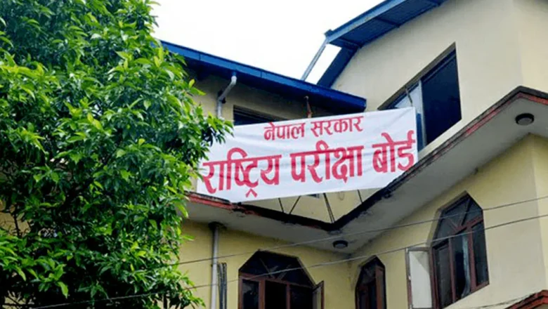 कक्षा १२ को नतिजा आज सार्वजनिक गर्ने तयारी