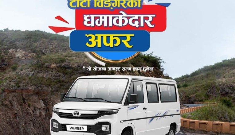 टाटाको विंगर अफर सार्वजनिक
