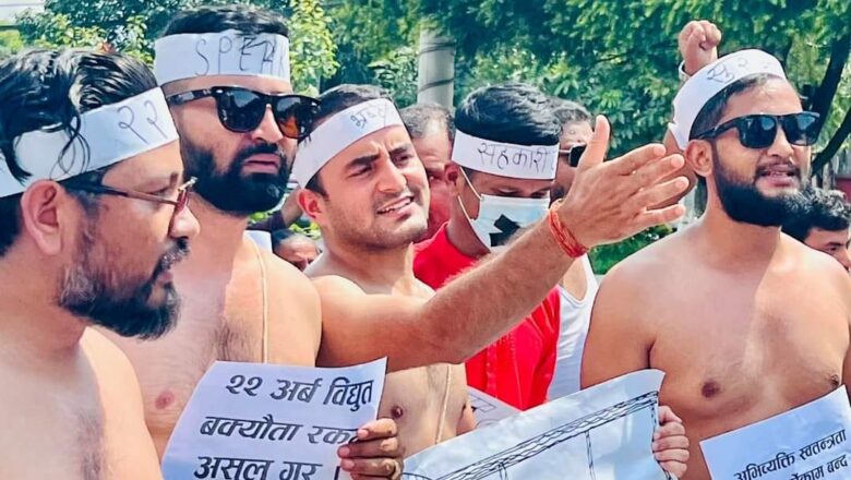 संसद् भवन खाली गर्न माग गर्दै युवाहरुले निकाले नांगो जुलुस
