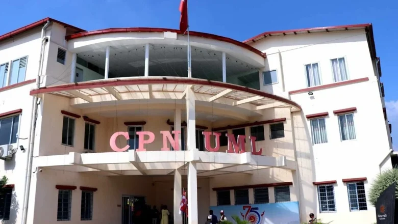 एमाले जनसङ्गठन संयन्त्रको बैठक बस्दै