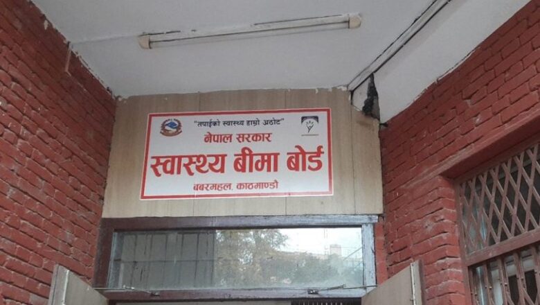 स्वास्थ्य बीमा बोर्डको पञ्चवर्षीय रणनीतिक मार्गचित्र सार्वजनिक