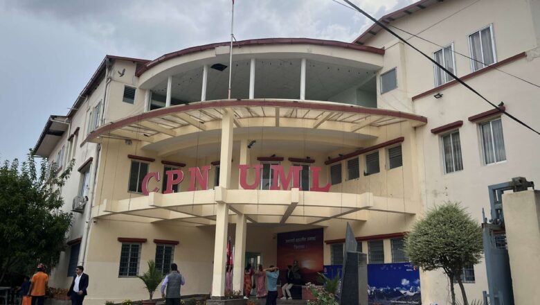 एमालेले केन्द्रीय कार्यालय च्यासलबाट कीर्तिपुरमा सार्ने,आज शिलान्यास गरिदैं