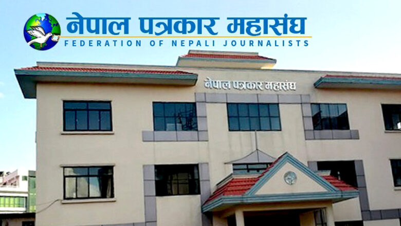नेपाल पत्रकार महासङ्घको निर्वाचन मङ्सिर २८ गते हुने