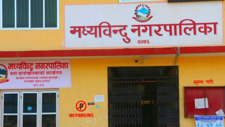 फोहोरबाट मोहोर कमाउँदै मध्यविन्दु नगरपालिका