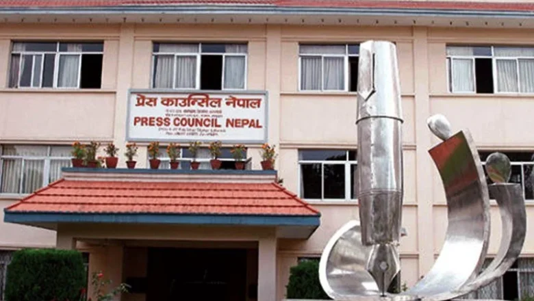 प्रेस काउन्सिलले राख्यो चारवटा सञ्चारमाध्यमलाई कालोसूचीमा,भ्रामक सूचना सम्प्रेषण गर्ने थप ७ निगरानिमा