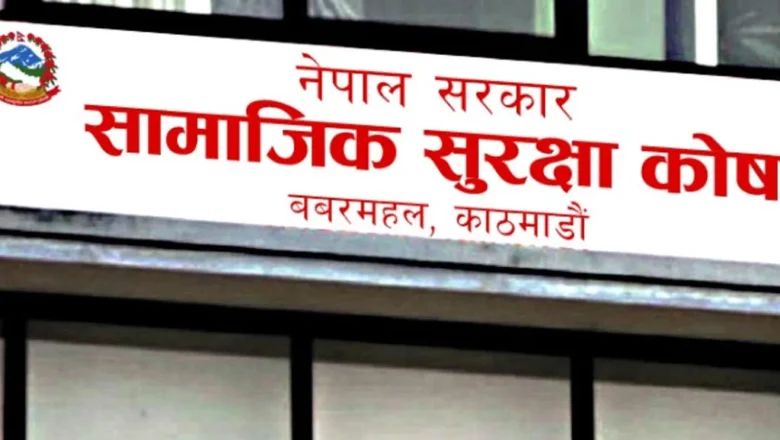 आज सातौँ सामाजिक सुरक्षा दिवस मनाइँदै
