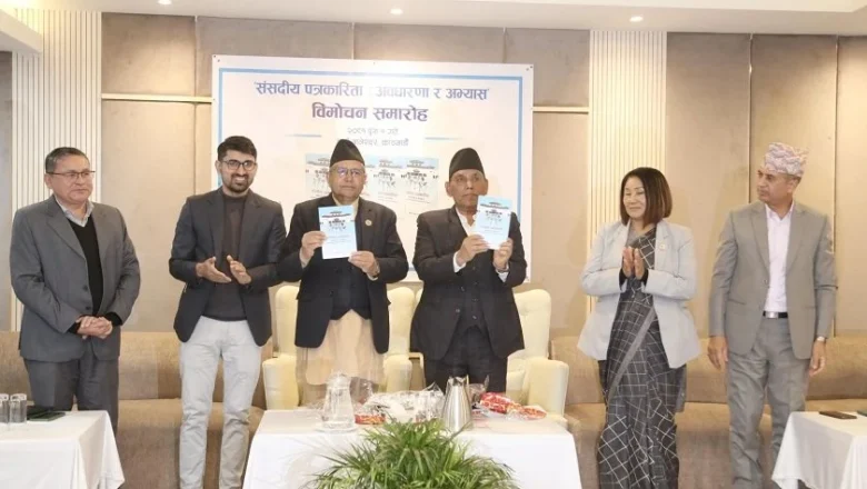 सांसद र पत्रकारहरुबिचको सम्बन्ध सहज हुनुपर्छ : अध्यक्ष दाहाल