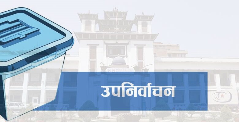 उपनिर्वाचनमा दुई लाख २६ हजार ७९९ मतदाता