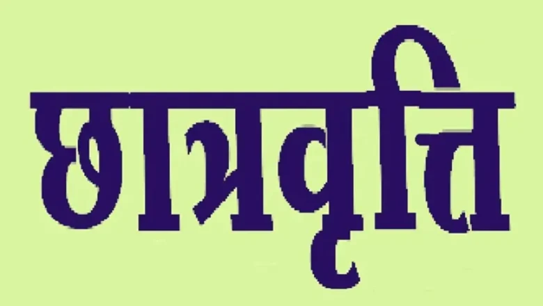 मधेसमा उच्च शिक्षाका लागि छात्रालाई छात्रवृत्ति