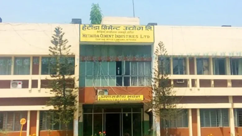 हेटौँडा सिमेन्ट उद्योग आर्थिक संकटमा : तीन महिनादेखि उत्पादन बन्द