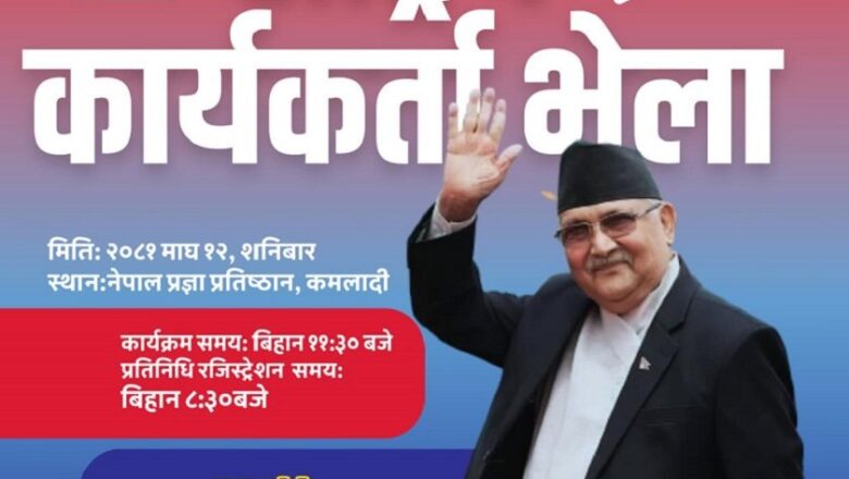 शनिवार हुने राष्ट्रिय युवा सङ्घको भेलामा ११ सय बढी प्रतिनिधि सहभागी हुने