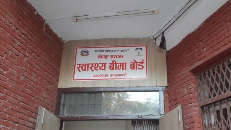 स्वास्थ्य बीमा बोर्डको कार्यकारी निर्देशक माग,कुनै राजनीतिक दलको सदस्य नभएको हुनुपर्ने