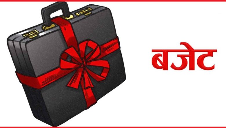 आगामी आर्थिक वर्षको बजेट १९ खर्ब हुने अनुमान