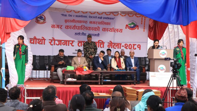 बुढानिलकण्ठ नगरपालिकाको चौथो रोजगार तथा वृति मेला सम्पन्न