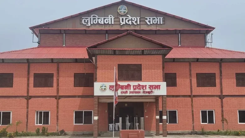 लुम्बिनी प्रदेश सभाको हिउँदे अधिवेशन अन्त्य