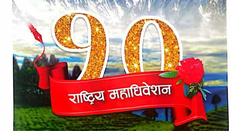 प्रेस चौतारी नेपालको १० औं राष्ट्रिय महाधिवेशनको लोगो सार्वजनिक
