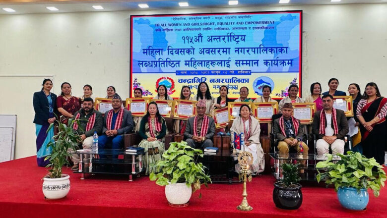 चन्द्रागिरि नगरपालिकाद्वारा पाँच विधाका चौध महिला सम्मानित