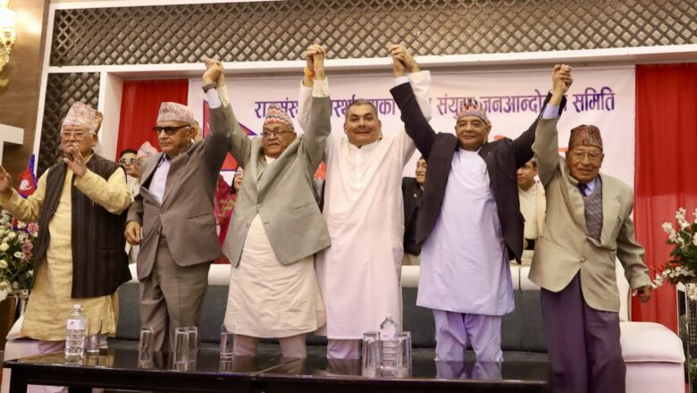 चैत २१ गतेदेखि आन्दोलनलाई सशक्त बनाउँदै लैजाने राजावादीको घोषणा