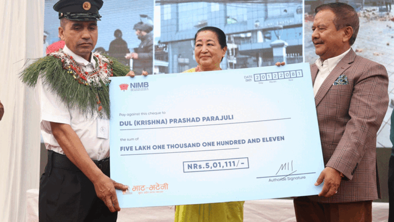 सुरक्षा गार्ड पराजुलीलाई पाँच लाख नगद सहित भाटभटेनीले गर्यो सम्मान