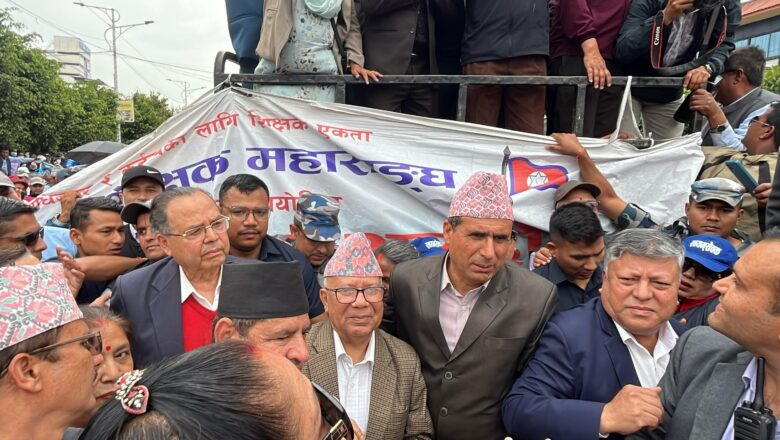 शिक्षक आन्दोलनमा पुगे माधव नेपाल र झलनाथ खनाल