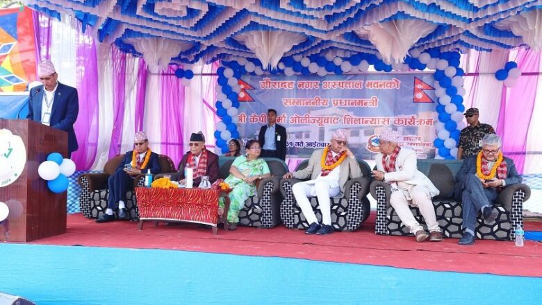 प्रधानमन्त्रीबाट गौरादह नगर अस्पतालको शिलान्यास