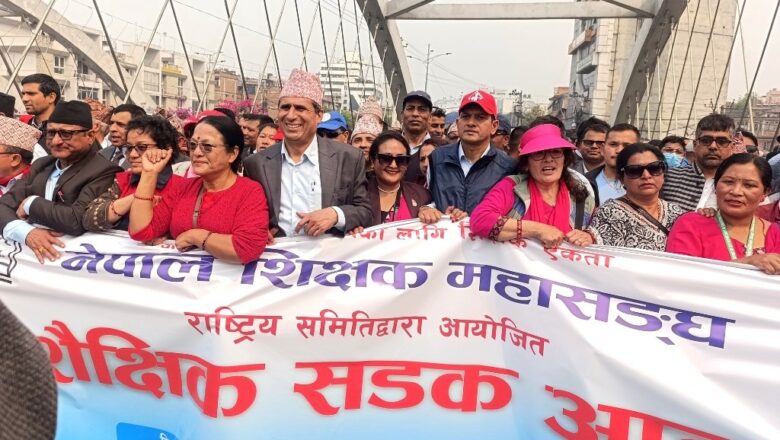 भोलिदेखि शिक्षक महासंघद्वारा आम शैक्षिक हड्ताल घोषणा