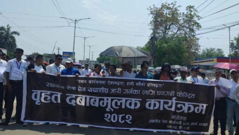 स्थानीय सेवा ऐन जारी गर्न माग गर्दै कर्मचारी आन्दोलनमा, कार्यालयमा हाजिर नहुने चेतावनी
